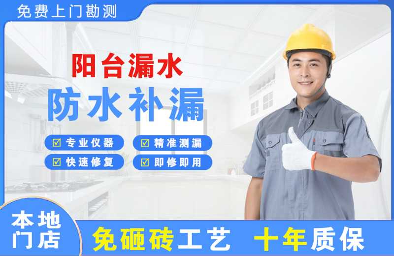 石碣阳台漏水维修